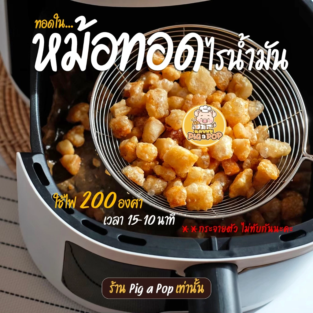 🔥 แคบหมูกึ่งสำเร็จรูป (ติดมัน) Pig a Pop แคบหมูแบบทอดเอง แคบหมูป๊อป แคบหมู แคปหมู thumbnail 7