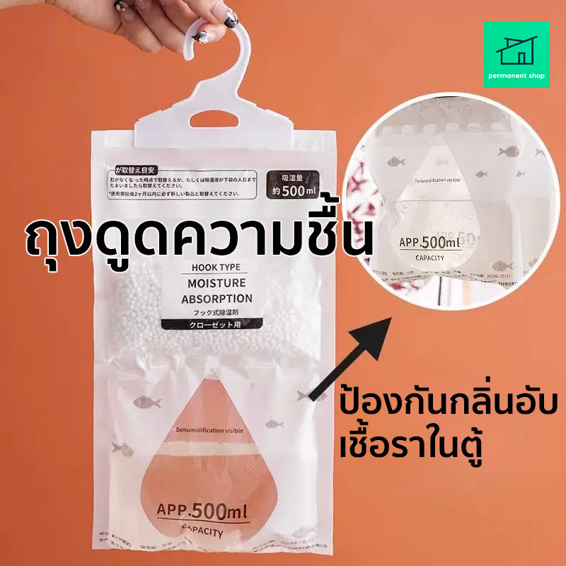 ถุงดูดความชื้น แบบแขวน ดับกลิ่นตู้เสื้อผ้า ลดความชื้น ป้องกันกลิ่นอับและเชื้อราในตู้