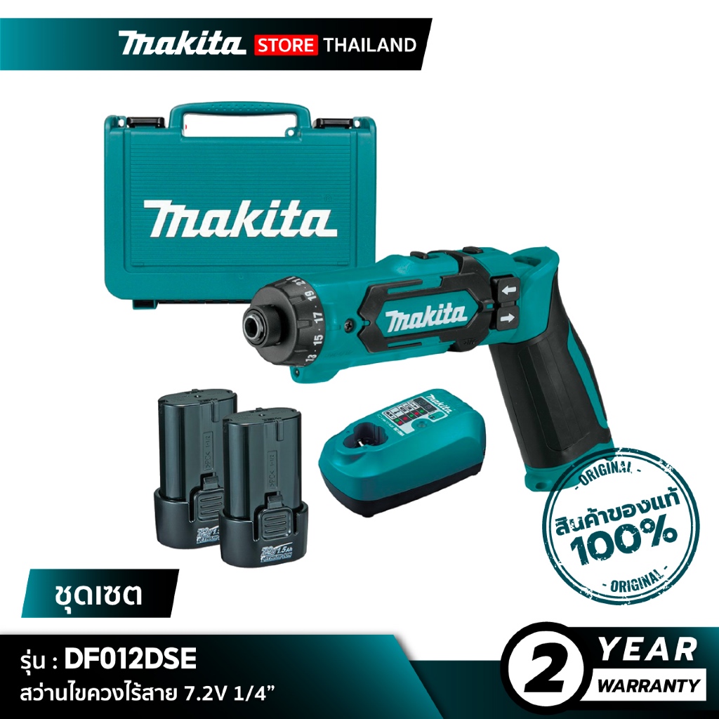 [ชุดเซต] MAKITA DF012DSE : สว่านไขควงไร้สาย 7.2V 1/4" แรงบิดหมุน 8.0N.m