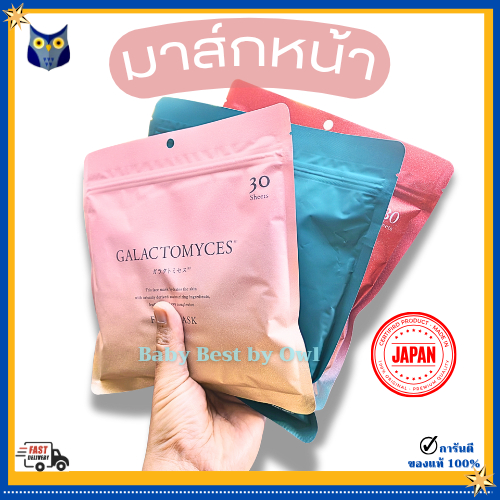 CLOISTERS Face Mask มาส์กหน้าจากญี่ปุ่น 30-40 แผ่น ของแท้ 100℅ มาส์กทั่วใบหน้า 10-15 นาที จากช้อปดอง