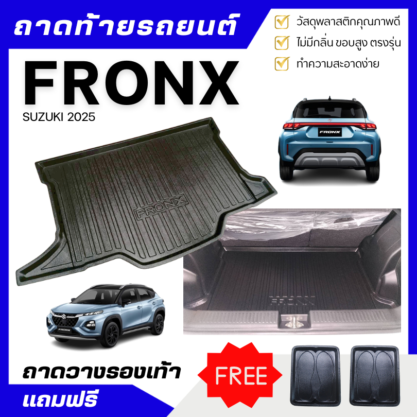 ถาดท้ายรถยนต์ Suzuki FRONX ถาดวางสัมภาระ Fronx 2025!! ตรงรุ่น New fronx