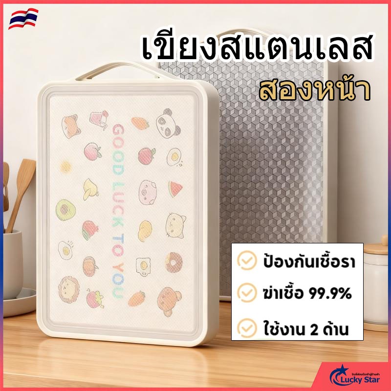 เขียง ใช้งานได้ทั้ง 2 ด้านเพื่อป้องกันเชื้อรา แยกอาหารดิบและอาหารปรุงสุกออกจากกัน ป้องกันเชื้อรา 99.9%