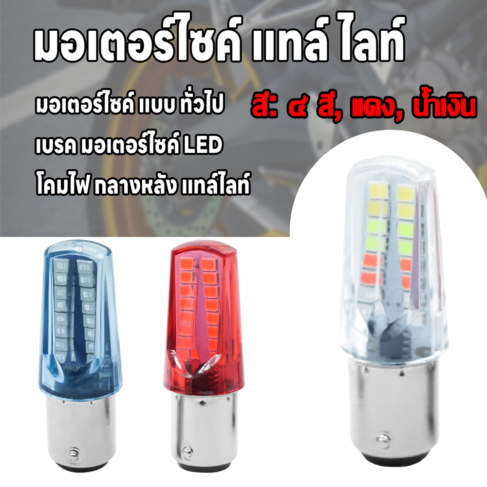ไฟเบรก LED สำหรับรถจักรยานยนต์ พร้อมไฟเลี้ยวและฟังก์ชันไฟเบรกไฟท้ายรถจักรยานยนต์ 1157 Bay15d P21-5W 2835 32smd