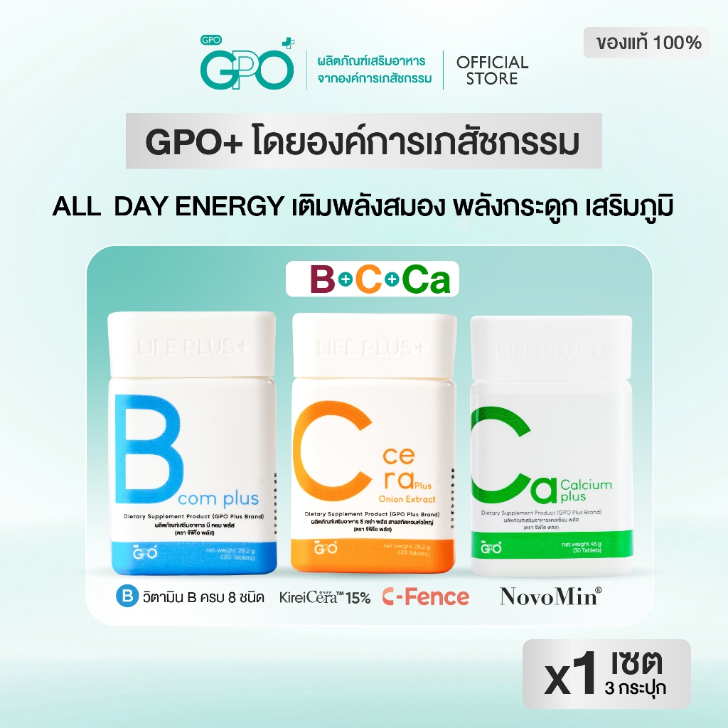 GPO PLUS | B Com + C-Cere + Calcium ✨ALL DAY ENERGY SET✨ ชุดบำรุงครบจบ พลังงาน ภูมิคุ้มกัน กระดูกและฟัน