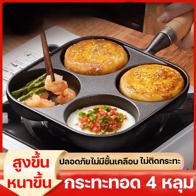 MITUR ทำความสะอาดใน 1 วินาที กระทะทอดไข่4หลุม หนาขึ้นสูงขึ้น ปลอดภัยไม่มีชั้นเคลือบ  กระทะ กระทะทำอาหารเช้า