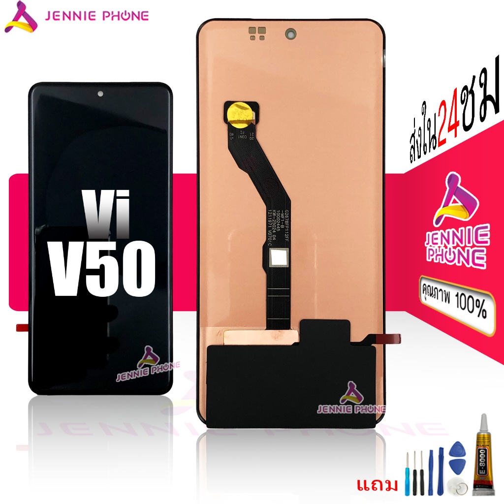หน้าจอ vi V50 OLED จอชุดสำหรับ vivo V50 อะไหล่มือถือ LCD Screen Display แถมกาวกับไขควง