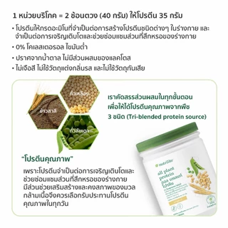 โปรตีนแอมเวย์ Nutrilite Amway Protein (ของแท้ 💯 ช้อปไทย) พร้อมส่ง นิวทริไลท์ โปรตีน มี 4 รสชาติ ฉลากไทย