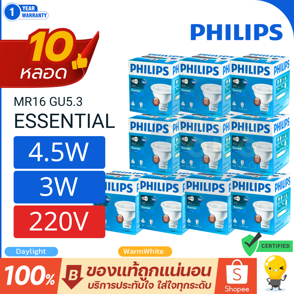 (ยกลัง 10หลอด ) หลอดไฟ LED Philips MR16 3W 4.5W 220v 3000K แสงส้ม 6500K แสงขาว ESS GU5.3 ราคารวมแวท