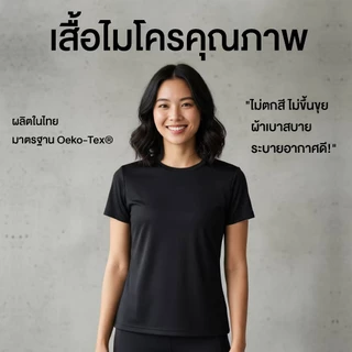 เนื้อผ้าที่ดีที่สุด เสื้อยืดผ้ากีฬาเกรดA เนื้อนุ่ม ระบายอากาศได้ดี SS-7XL ใช้ได้นาน ไมโครเกรดA