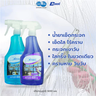 Daiwa ไดวา น้ำยาเช็ดกระจก 600 มล. กลิ่นลาเวนเดอร์