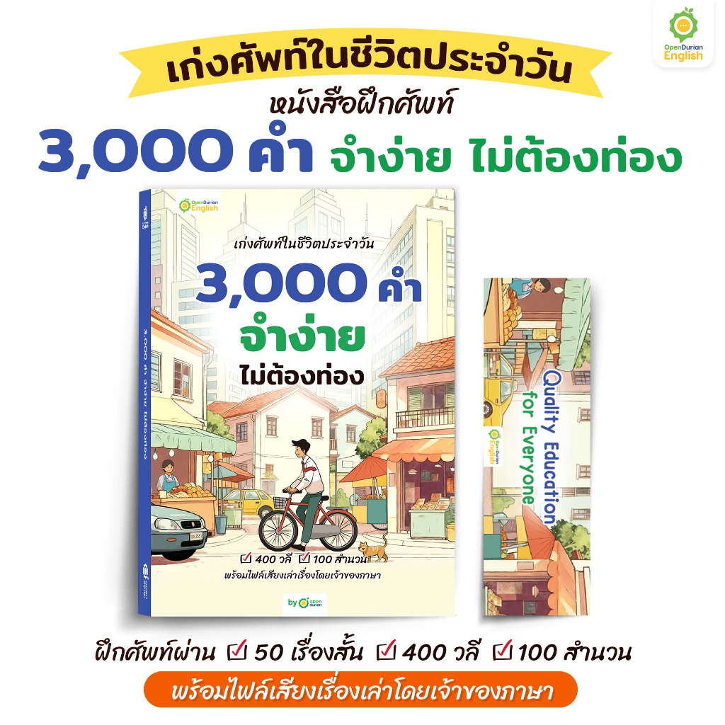 หนังสือคำศัพท์ เก่งศัพท์ในชีวิตประจำวัน 3,000 คำ จำง่าย ไม่ต้องท่อง หนังสือภาษาอังกฤษ by Opendurian OPDENG รูปที่ 7