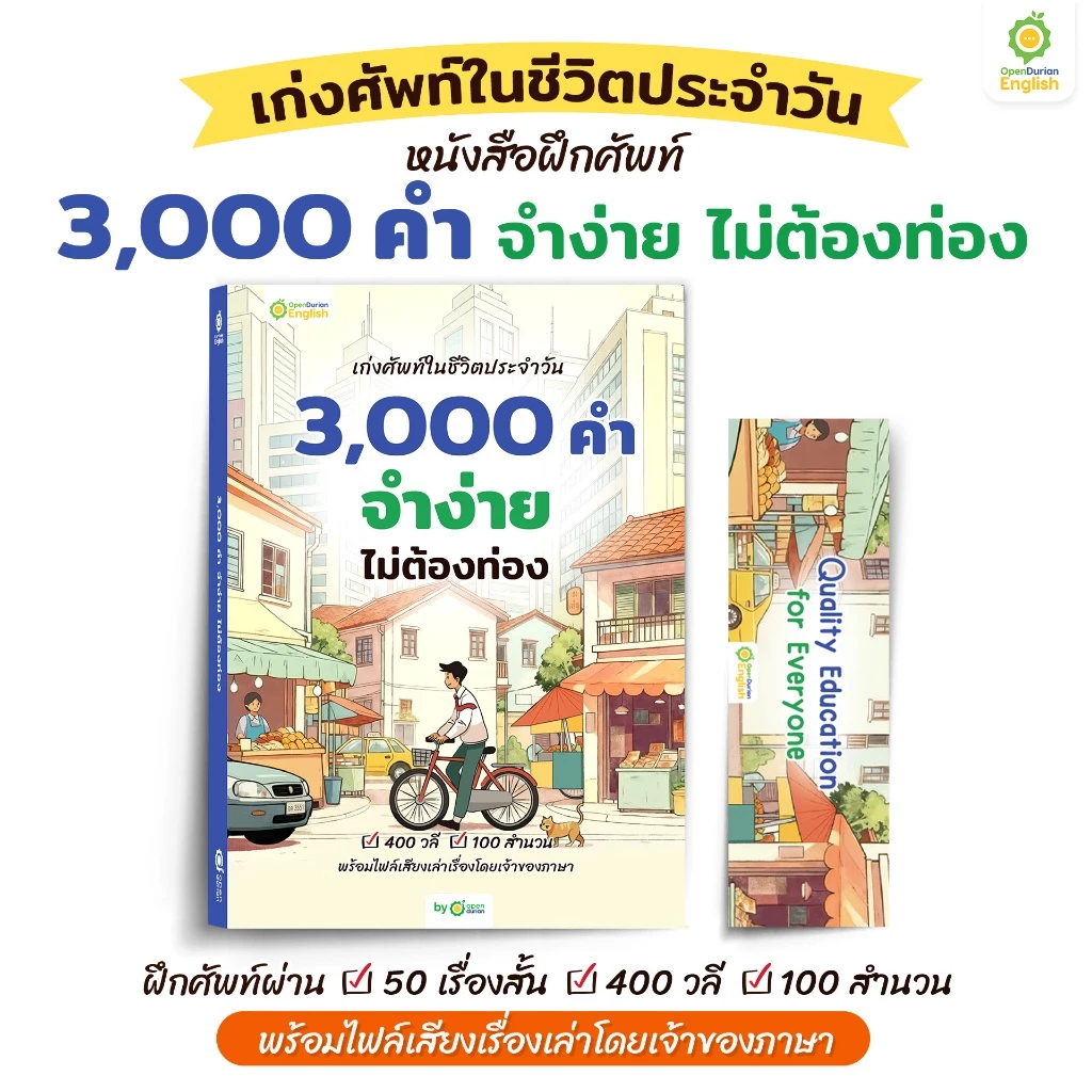 หนังสือคำศัพท์ เก่งศัพท์ในชีวิตประจำวัน 3,000 คำ จำง่าย ไม่ต้องท่อง หนังสือภาษาอังกฤษ by Opendurian OPDENG thumbnail 5