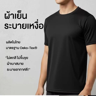เนื้อผ้าที่ดีที่สุด เสื้อยืดผ้ากีฬาเกรดA เนื้อนุ่ม ระบายอากาศได้ดี SS-5XL   ใช้ได้นาน ไมโครเกรดA