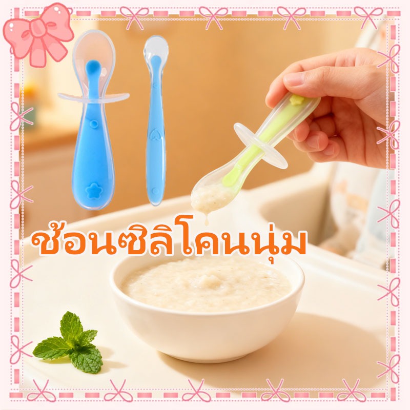 Grace kids ช้อนป้อนอาหารเด็กซิลิโคนปลายนิ่ม1 แพ็ค มี 2 ชิ้น ช้อนป้อนอาหาร ช้อนซิลิโคน