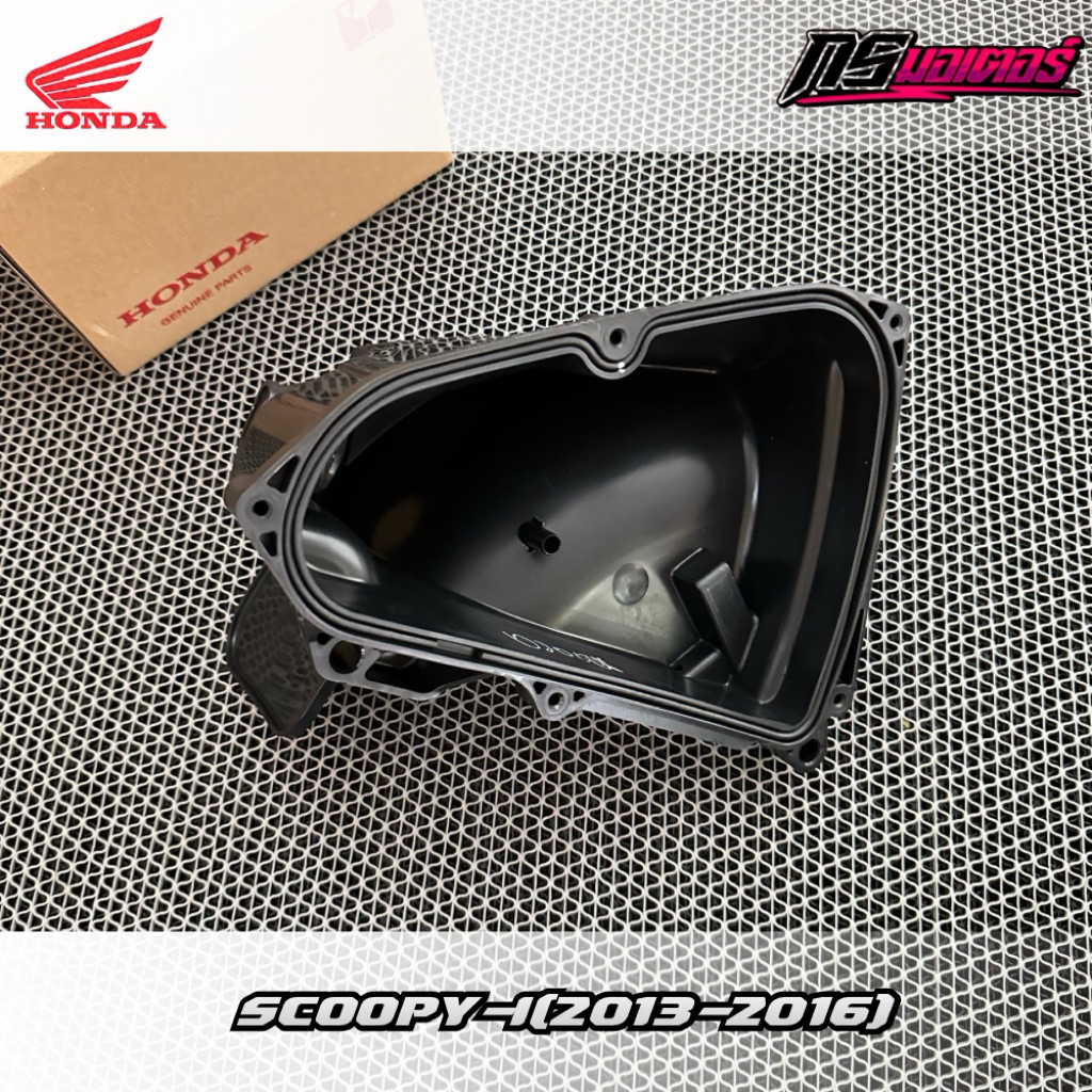 เรือนหม้อกรองอากาศ Scoopy-i(2013-2016) ได้แค่ 1 ชิ้นตามภาพ แท้ศูนย์ 17225-K16-900