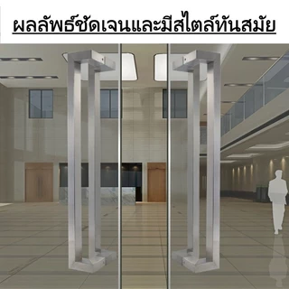 มือจับประตูสแตนเลส ทรงเหลี่ยม ยาว 600ซม. หนา 1 มม. มีมือจับ 2 ข้าง (1 คู่) เหมาะสำหรับประตูกระจก ประตูไม้ และประตูเหล็ก