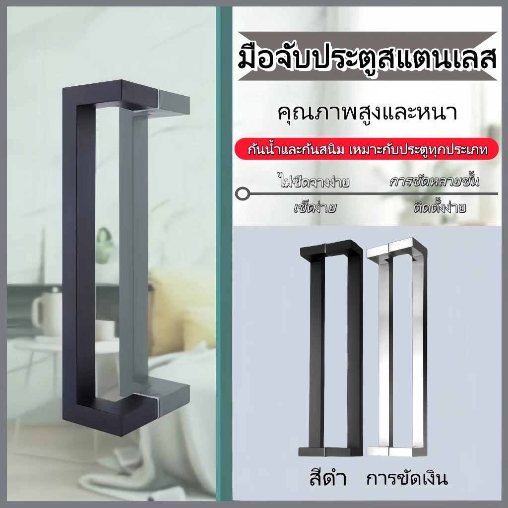 มือจับประตูสแตนเลส ทรงเหลี่ยม ยาว 600ซม. หนา 1 มม. มีมือจับ 2 ข้าง (1 คู่) เหมาะสำหรับประตูกระจก ประตูไม้ และประตูเหล็ก