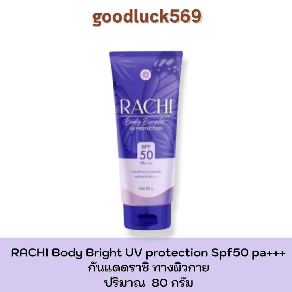 กันแดดราชิทาตัว Rachi Body Bright UV Protection SPF50 PA+++ กันแดดราชิบอดี้  80 ml.