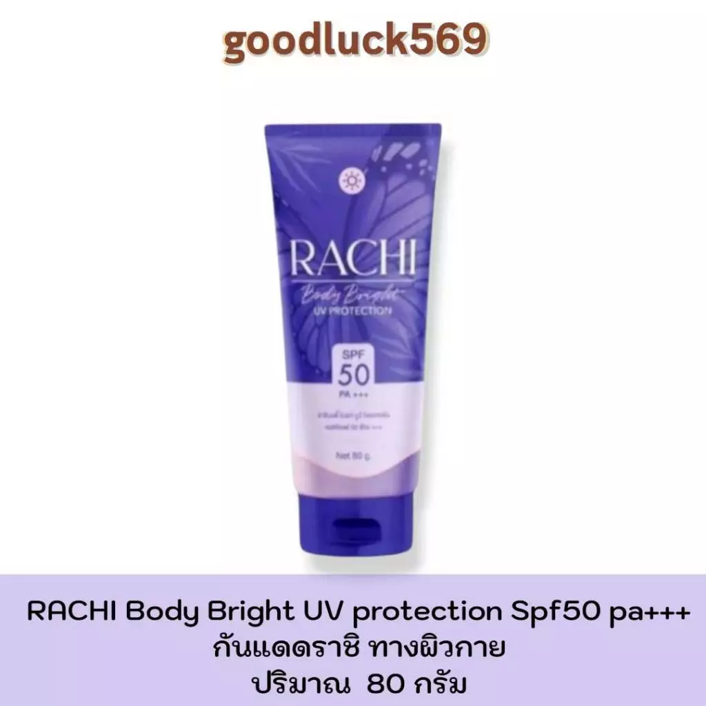 กันแดดราชิทาตัว Rachi Body Bright UV Protection SPF50 PA+++ กันแดดราชิบอดี้ 80 ml.