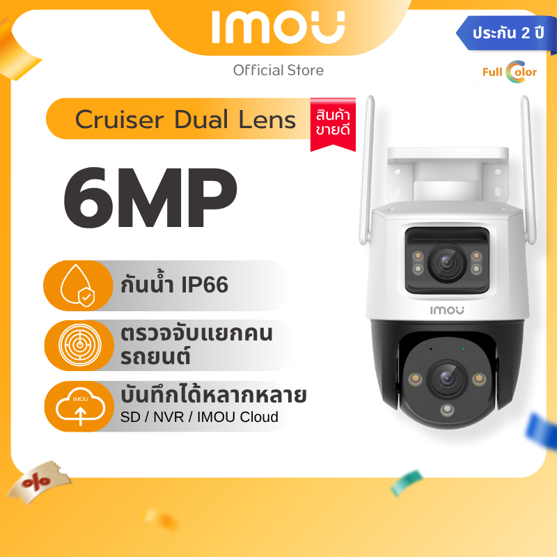 IMOU กล้องวงจรปิด ภายนอก รุ่น Cruiser Dual มี2เลนส์ คมชัด 6MP 3+3 หมุนได้ 8xดิจิตอลซูม ภาพสี24ชั่วโมง ประกัน 2 ปี