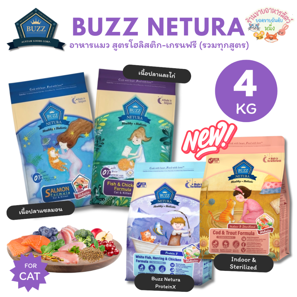 Buzz Netura บัซซ์ อาหารแมวสูตรโฮลิสติก-เกรนฟรี สูตรแซลมอน และ เนื้อปลาและไก่ ขนาด 4 kg สินค้า