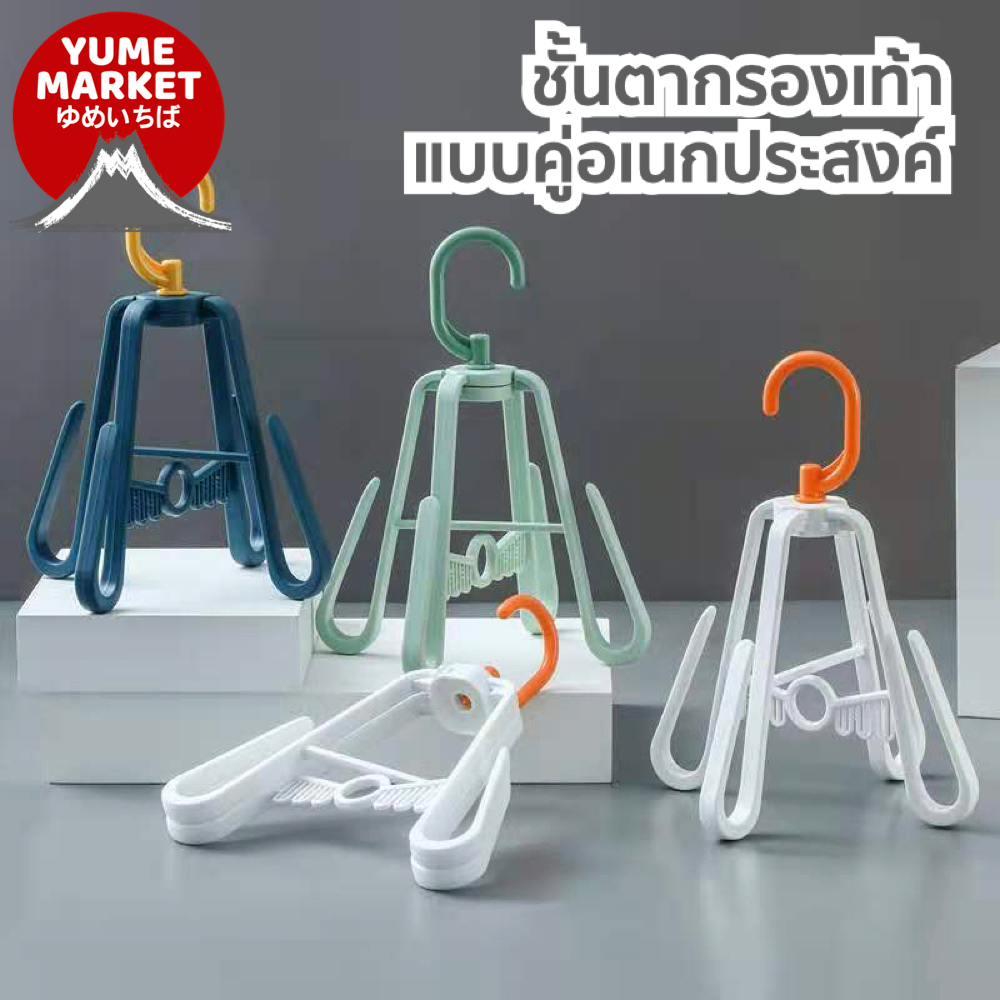【Yume Market】  พร้อมส่งจากไทย  !!! ที่แขวนรองเท้าสำหรับตากบนระเบียง แบบหมุนได้พร้อมตะขอคู่