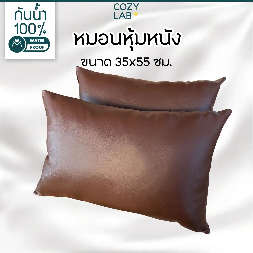 หมอนหุ้มหนังเทียม 1 กิโล แน่น หนังน้ำตาล