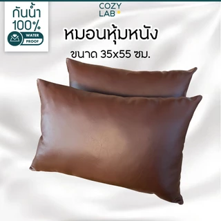 หมอนหุ้มหนังเทียม 1 กิโล แน่น หนังน้ำตาล