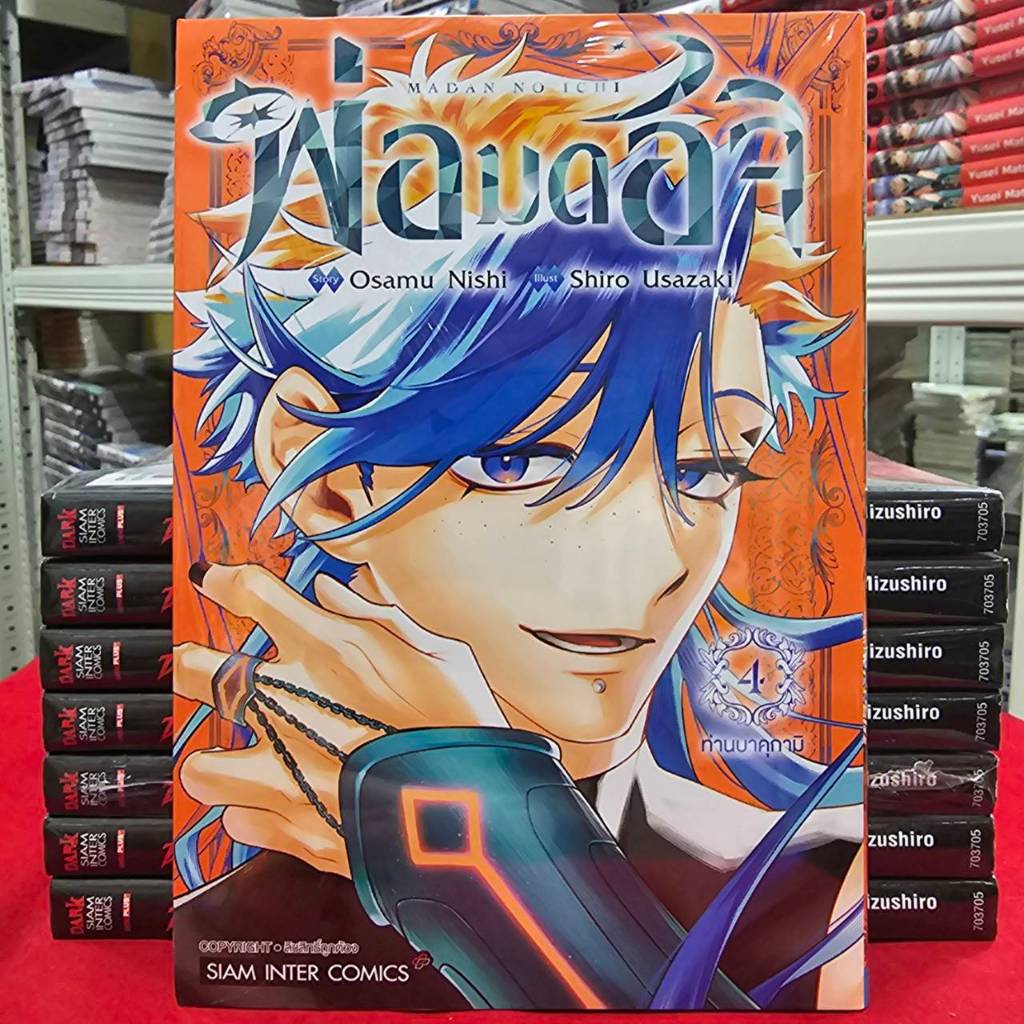 (แยกเล่ม) พ่อมดอิจิ เล่มที่ 1-4 หนังสือการ์ตูน มังงะ มือหนึ่ง พ่อมด อิจิ smm