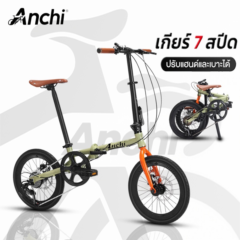 Anchi จักรยานพับได้ วงล้อ 20 นิ้ว จักรยานพับได้ วงล้ออลูมิเนียม FOLDING เกียร์ 7 ดิสเบรคหน้า-หลัง