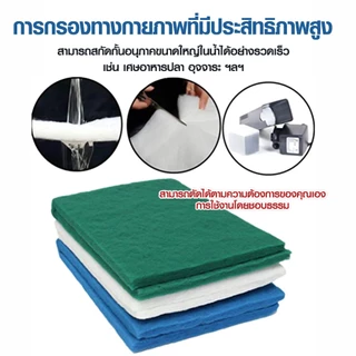ใยกรองน้ำ ใยกรองละเอียด สีฟ้า/สีเขียว 100*33*2 ซม. ใยสก๊อตช์ไบรต์ หนาแน่นพิเษศเกรดA เนื้อแน่นไม่ยุ่ย