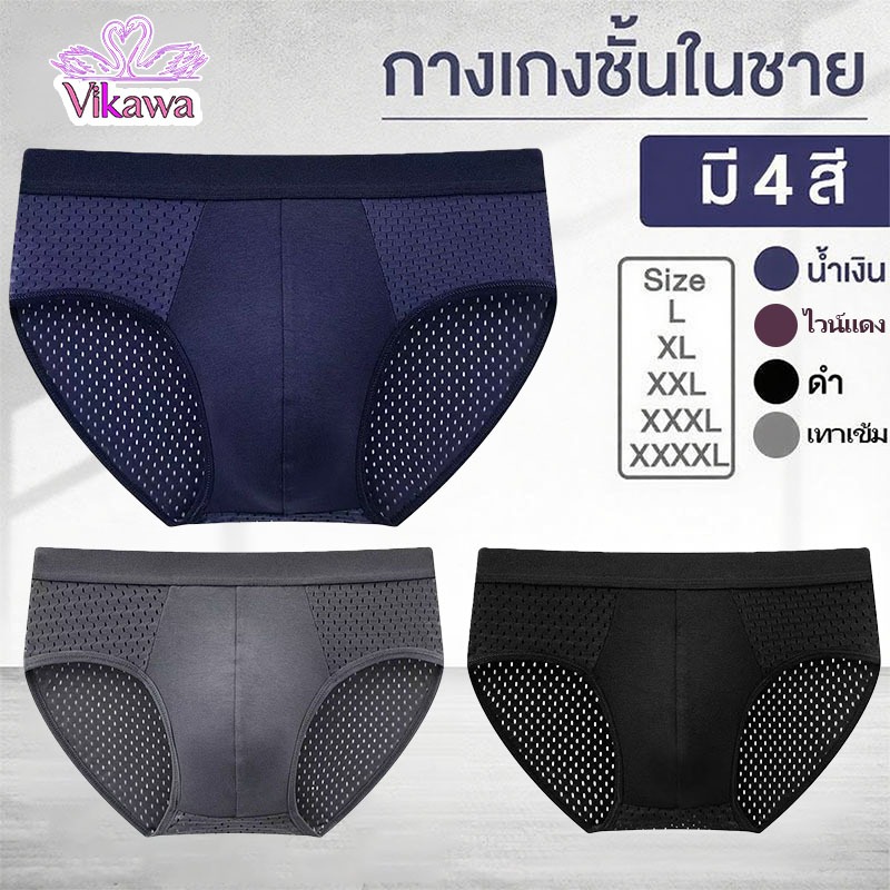 กางเกงในผู้ชาย ขาเว้า-ไร้ขอบ ระบายอากาศรอบตัว ใส่แล้วไม่ร้อนแห้งไว ผ้านิ่มพิเศษ นุ่มสบายผิว ไร้รอยกดทับ