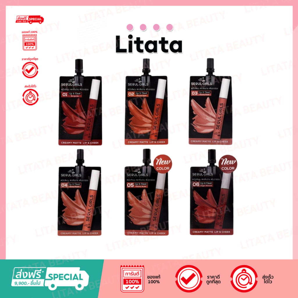 [ซอง] Nami Seoul Girls Creamy Lip Matte Lip & Cheek นามิ โซล เกิร์ลส ครีมมี่ ลิป แมทท์ ลิป แอนด์ ชีค