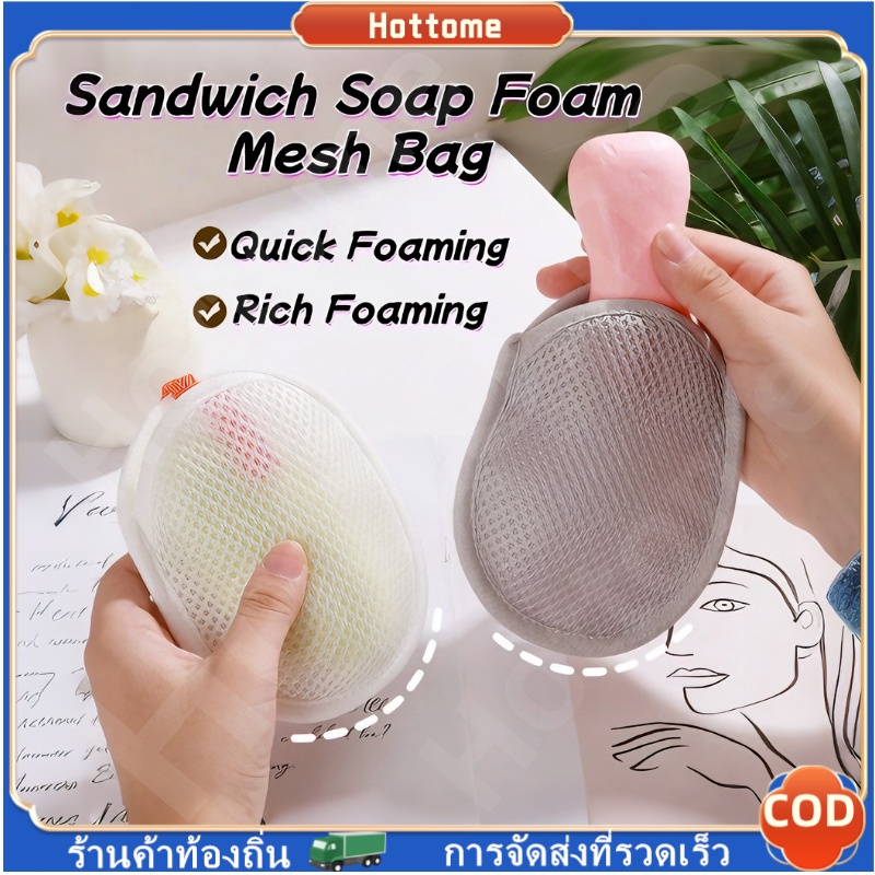 Hot  Foaming Soap Net Handmade Soap Mesh Bag น้ํายาทําความสะอาดผิวหน้า ตาข่ายทําฟอง สบู่อาบน้ํา ตาข่ายตีฟอง ราคา ถูกที่สุด ดีลบีเคเค
