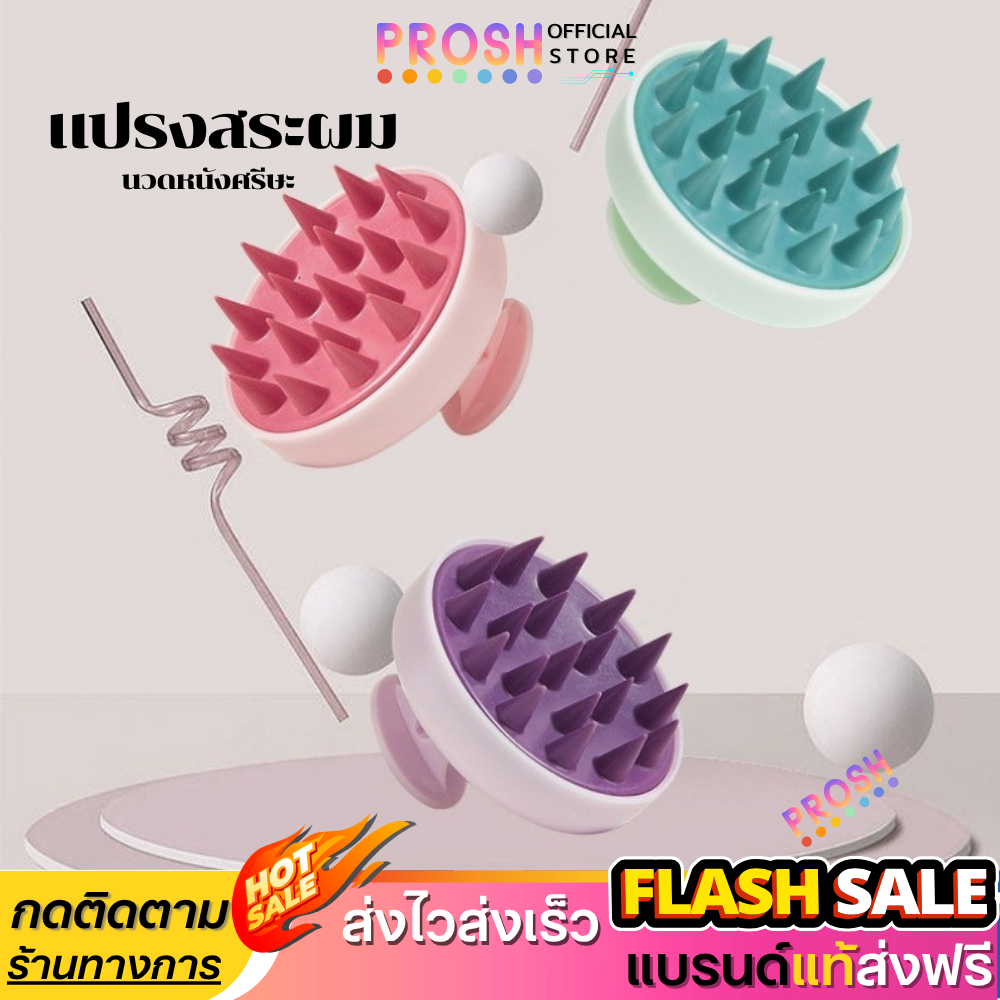 พร้อมส่ง✅ Hair Washing Brush แปรงสระผม แปรงซิลิโคน นวดหนังศีรษะ ผมสะอาด ขนแปรงนุ่ม I เลือกสี