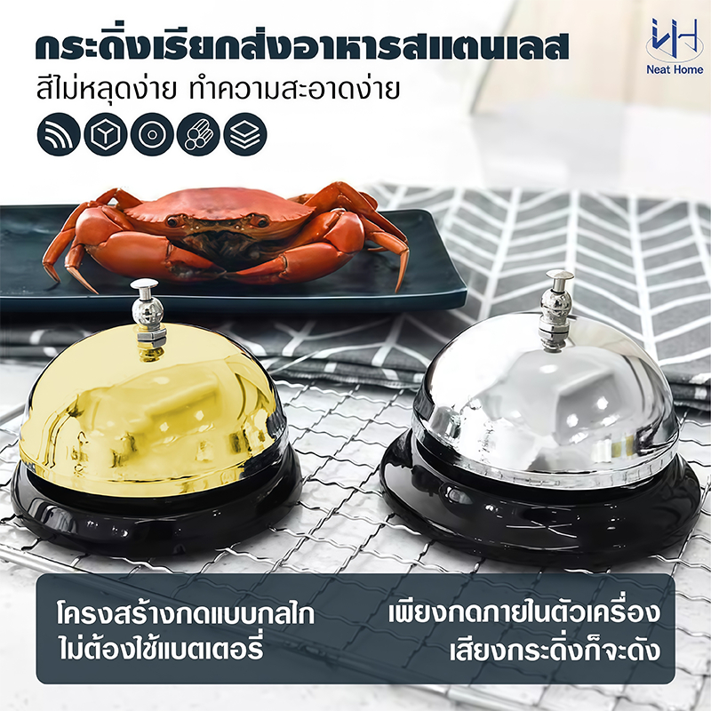 กระดิ่งตั้งโต๊ะ กระดิ่ง กริ่ง กระดิ่งตบ กระดิ่งไลฟ์สด กระดิ่งร้านอาหาร กริ่งกด เรียกพนักงาน ตั้งโต๊ะ