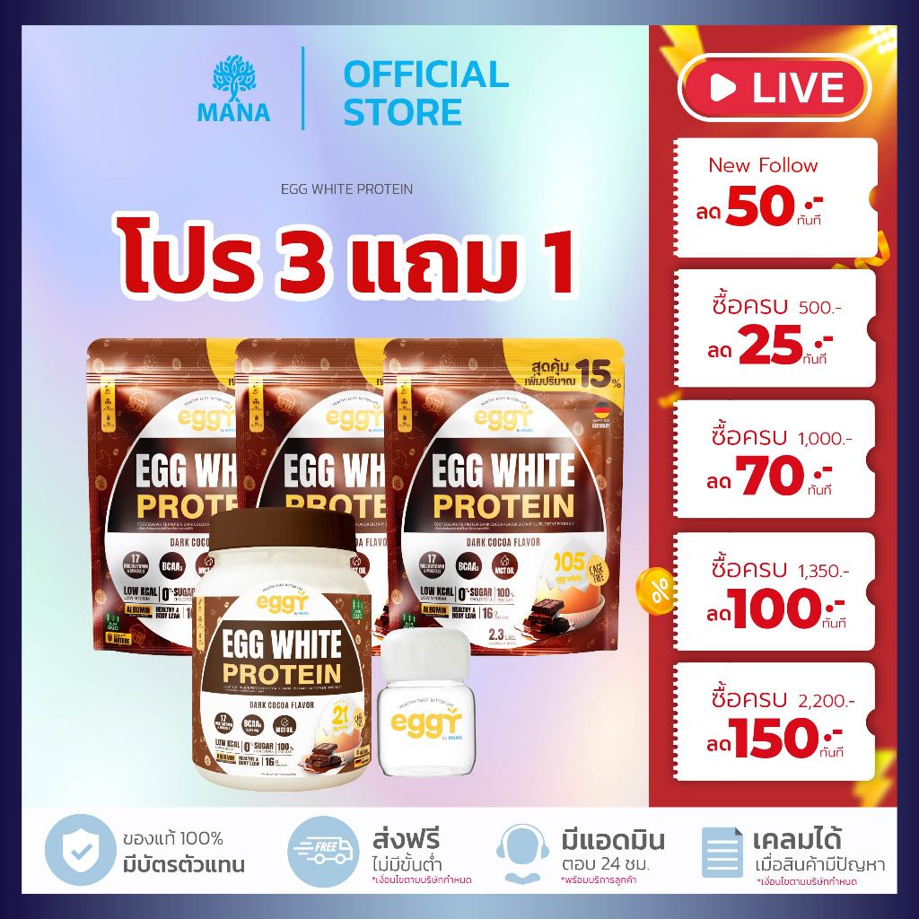 ใหม่!! [ 3แถม1 ] Eggy Protein REFILL แบบถุงใหญ่ จุใจ คละได้ (1ถุง 1050 กรัม)