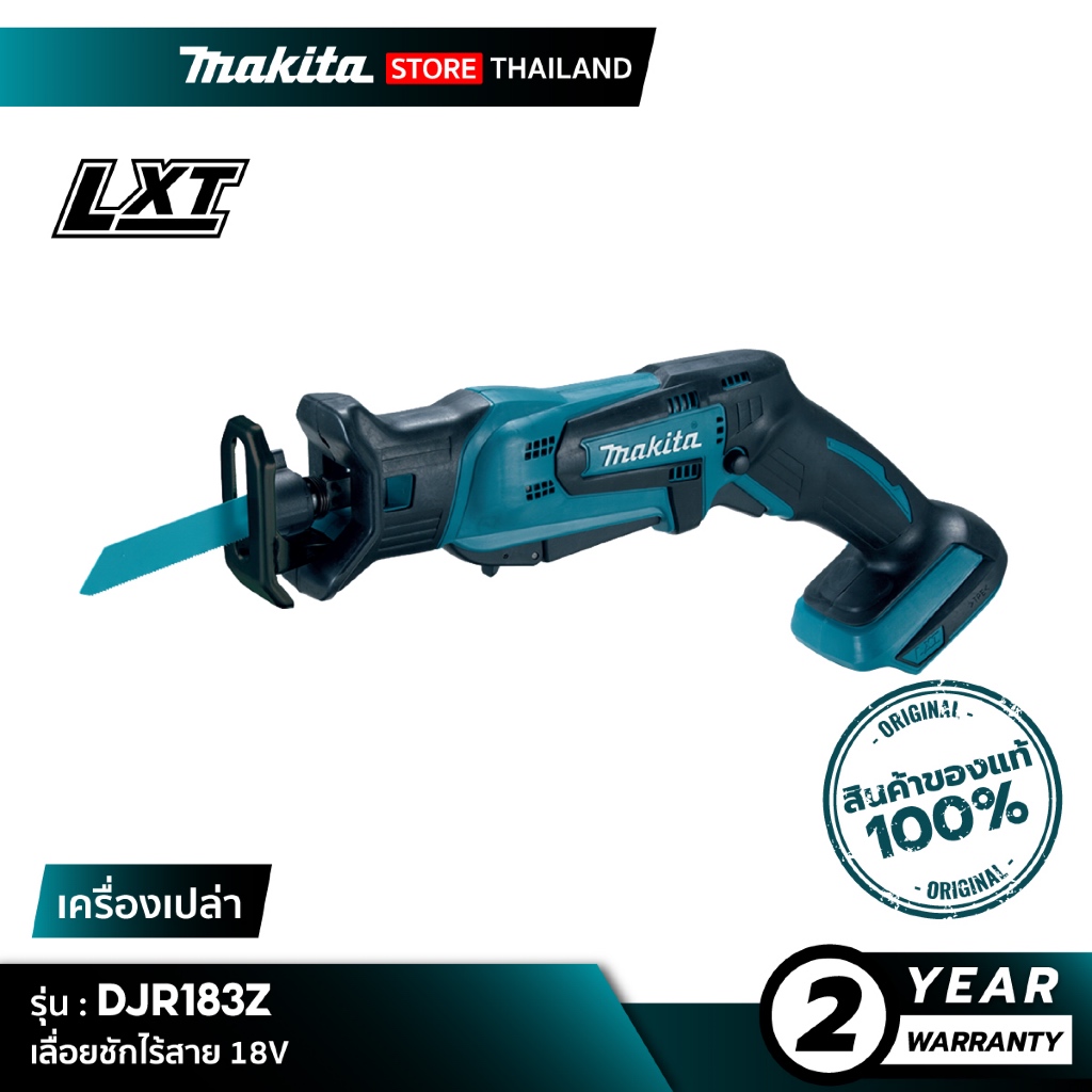 [เครื่องเปล่า] MAKITA : DJR183Z เลื่อยชักไร้สาย 18V