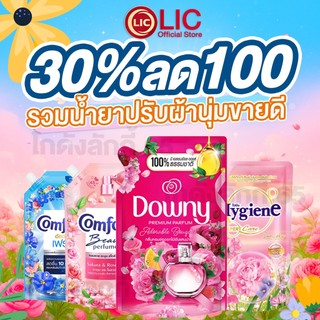 💜 35% 40%💜 น้ำยาปรับผ้านุ่ม ดาวนี่ Downy สูตรเข้มข้นพิเศษ ครบสี ขนาด 470-490 มล.