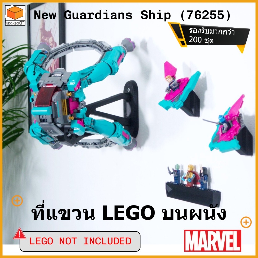ที่แขวนผนัง Lego Marvel Guardians Ship (76255)
