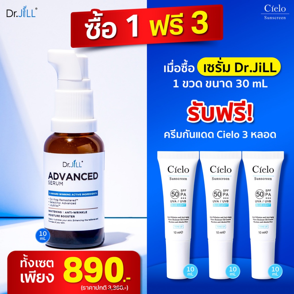 (1ฟรี3) Dr.JiLL เซรั่ม + กันแดด Cielo 10 ml (3 หลอด)