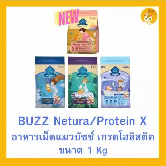 Buzz Netura Holistic อาหารแมวบัซซ์ ขนาด 1 กก. (1kg) อาหารแมวโฮลิสติก เกรนฟรี