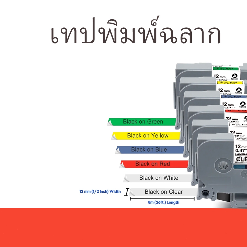 เทปพิมพ์ฉลาก Brother TZE 621 TZE621 ใช้ได้กับ Brother PT D200 D200BT D200DA D200MA D200SA D200(SN) D