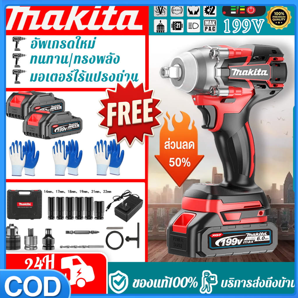 Makitaบล็อกแบต 199V บล็อกไร้สาย บล็อกไฟฟ้า 1980N.M ประแจไฟฟ้าไร้สาย บล็อกไฟฟ้าไร้สาย 2 แบตเตอรี่ลิเธียม รับประกัน 6 เดือ