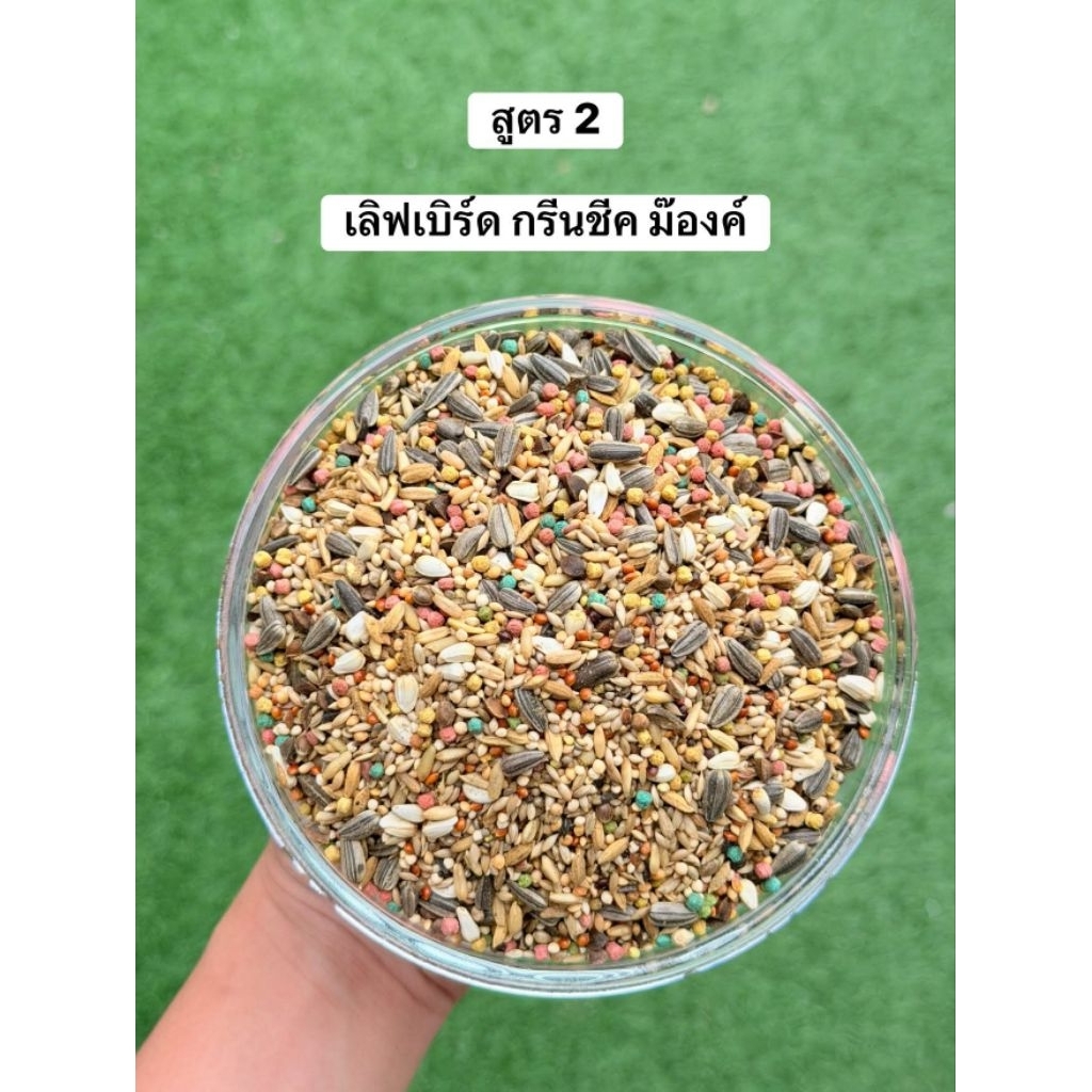 อาหารนกสูตรเฮียฮะ มหาชัย ธัญพืชรวม 27 ชนิด คลุกด้วยน้ำมันสกัดเย็น 8 ชนิด และคลุกวิตามินต่างๆที่ครบถ้วน ของแท้💯 - รูปที่ 3