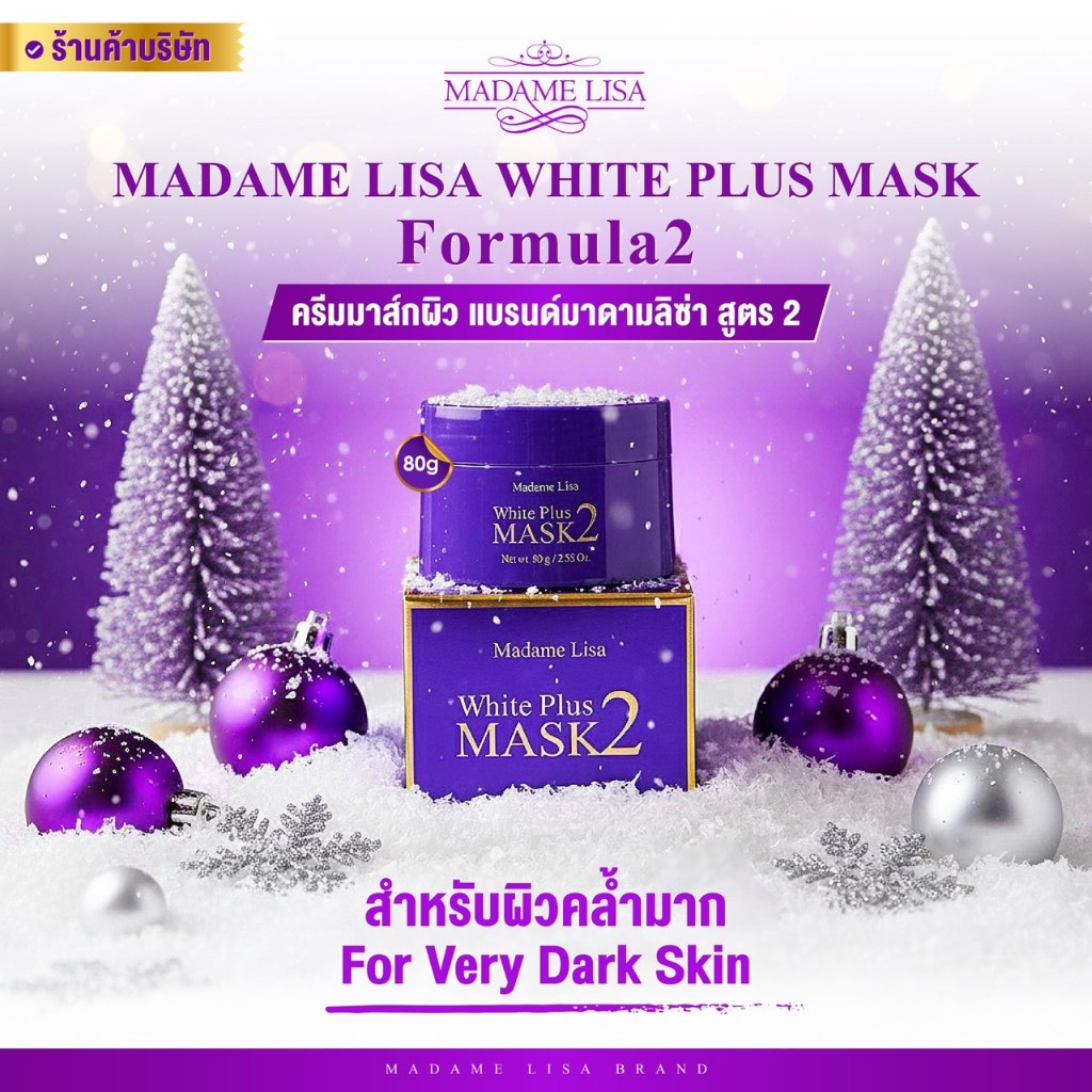 MADAME LISA WHITE PLUS MASK2 80g ส่งตรงจากบริษัท