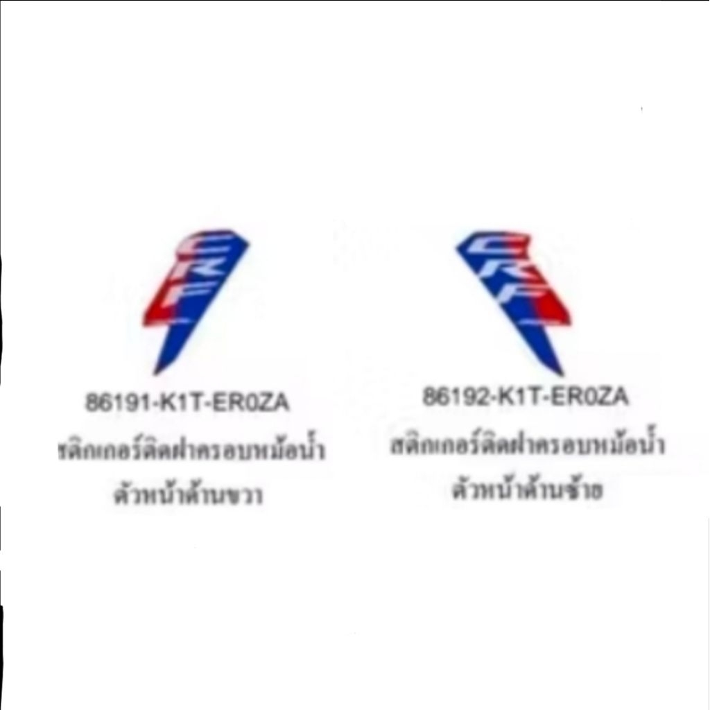 สติกเกอร์ติดฝาครอบหม้อน้ำ ตัวหน้าด้านขวา,ซ้าย Honda CRF 300 ปี 2025