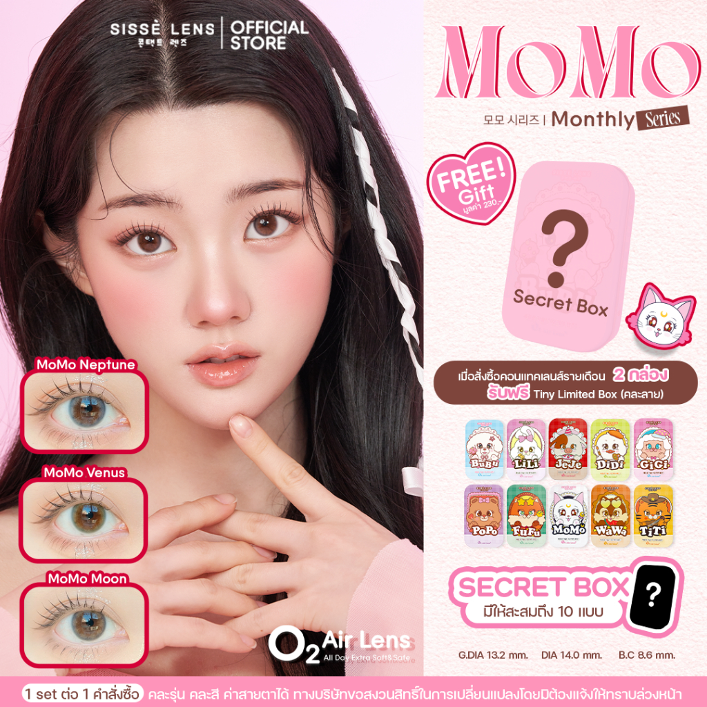 [Limited] Sisse Lens คอนแทคเลนส์ รายเดือน รุ่น MoMo สี Moon/Venus/Neptune 1คู่ : O2 Air Lens