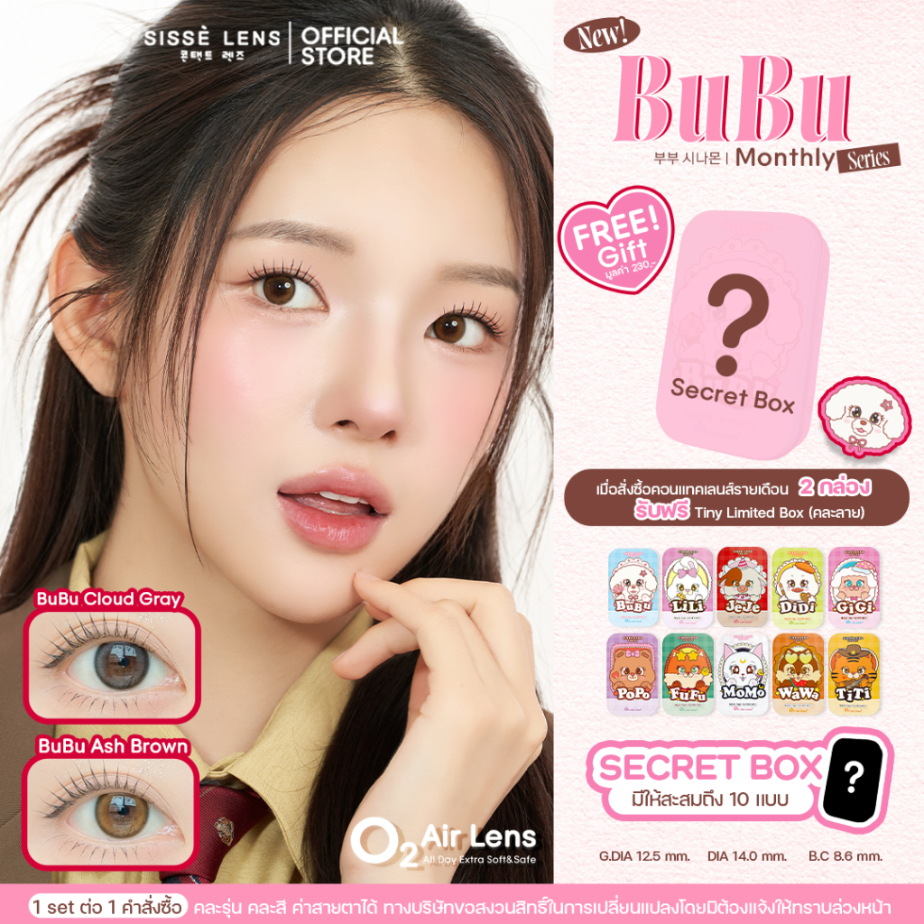 [New] Sisse Lens คอนแทคเลนส์ รายเดือน รุ่น BuBu สี Ash Brown / Cloud Gray 1 คู่ : O2 Air Lens