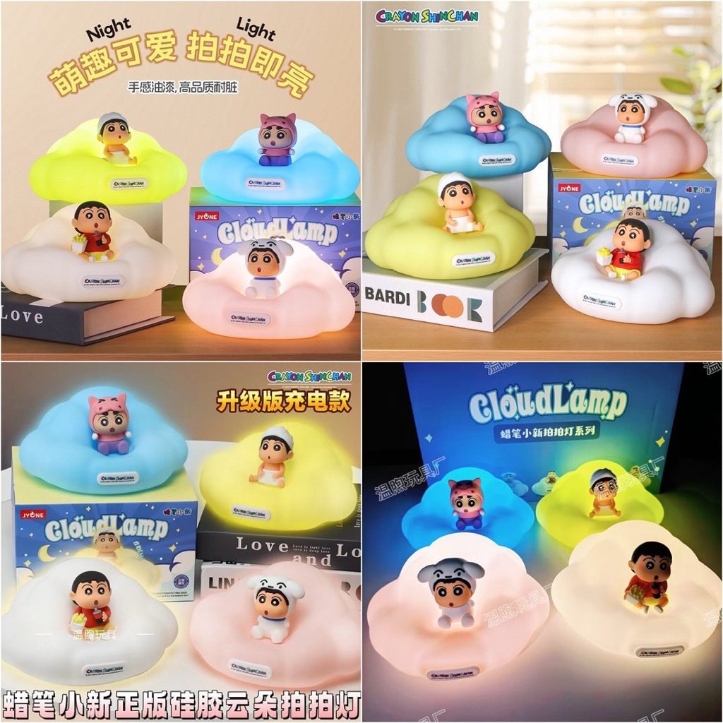 ลุ้น1ตัว☁️ โคมไฟตั้งโต๊ะ ชินจัง Crayon Shin-chan Cloud Silicone Night Light Lamp Series Blind Box by JYONE x FANJIADI